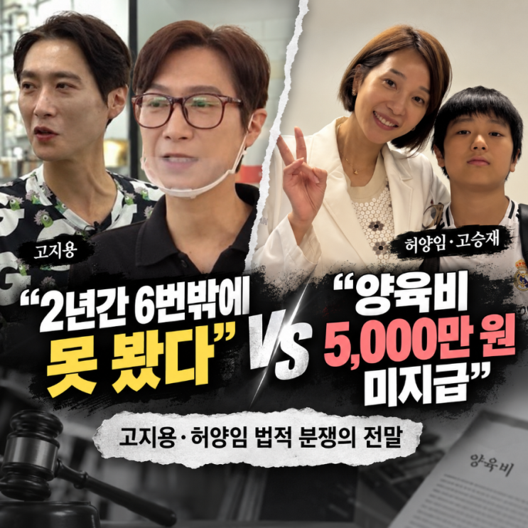 <b>고지용</b> 간경화로 초주검 상태에서 <b>양육비</b> 독촉 주장과 허양임 고소 ....