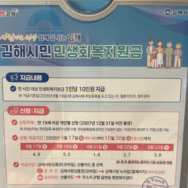김해 민생회복지원금 온라인 신청 방법 및 후기