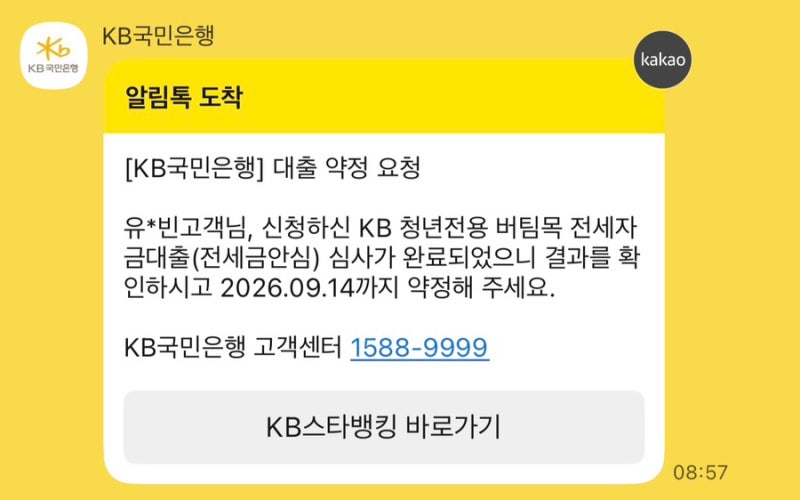 청년버팀목전세자금대출(HUG) - 국민은행 대출연장후기 ‼️| 필요서류 | 보증보험가입