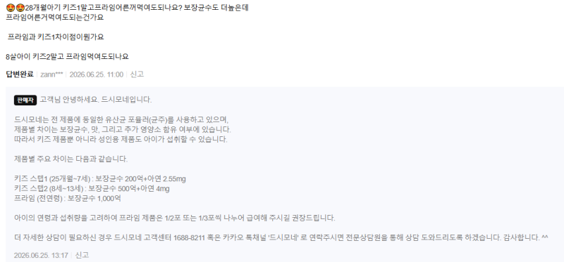 드시모네 키즈스텝1 몇살까지? 언제 키즈스텝2로 바꿔야 할까