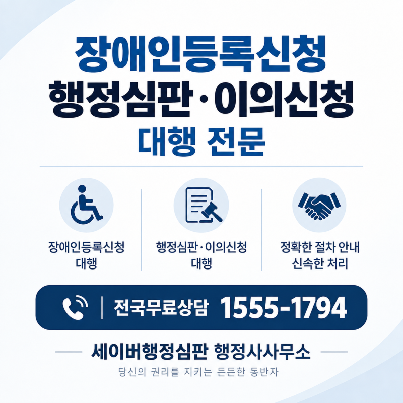 지체장애인 등록신청자 심사관련 제출서류정리
