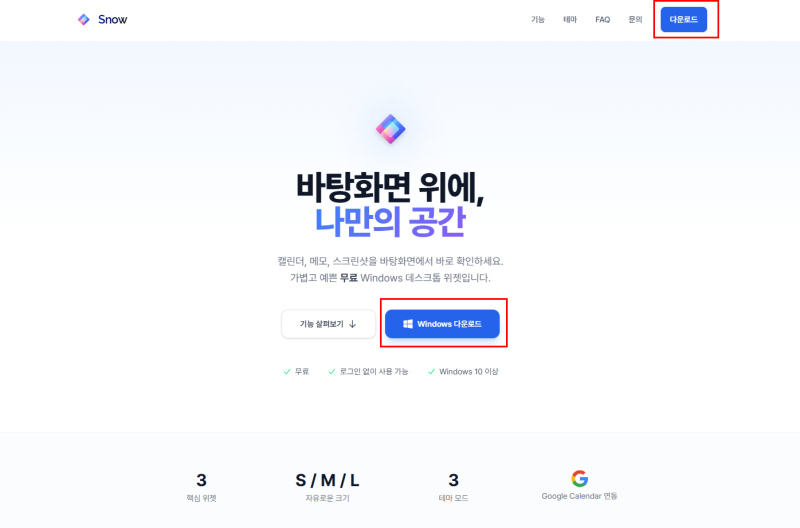 컴퓨터 스크린샷 방법, 영역 화면캡처까지 스노우 위젯 하나로