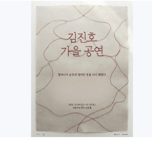 [2026 김진호 가을 공연 예매 후기] 서울아트센터 도암홀 내돈내산 티켓팅