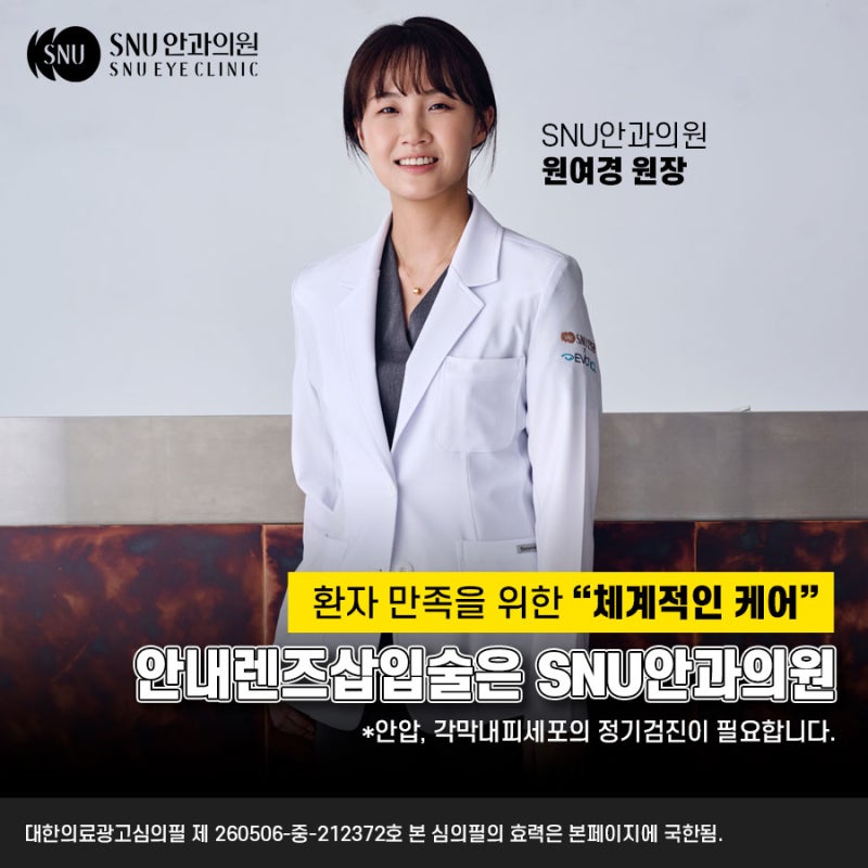 렌즈삽입술 가격, 비싼 수술을 권하는 걸까? 비용 차이보다 먼저 확인할 기준