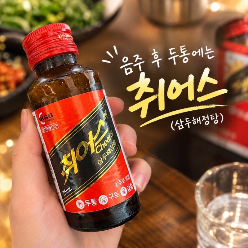 숙취해소제 추천 숙취 두통에 특히 좋은 약국 숙취해소제 삼두해정탕 I 취어스 내돈내산 리....