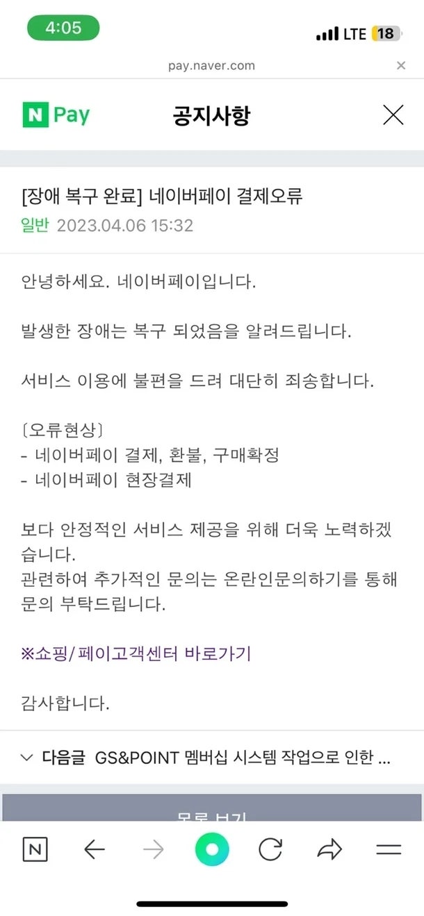 네이버페이 결제 실패, 카드 문제일까 서버 문제일까? 5분만에 확인하는 법