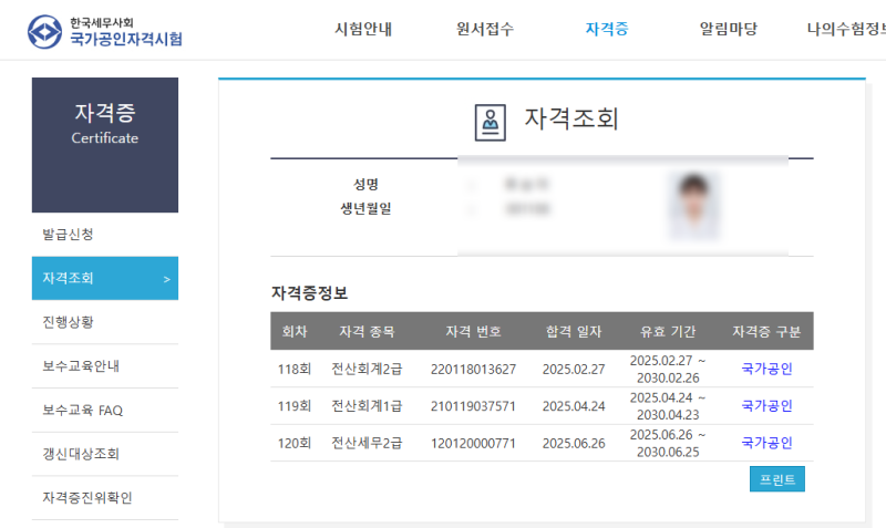 전산세무 2급 1트만에 합격한 후기! /해커스 독학