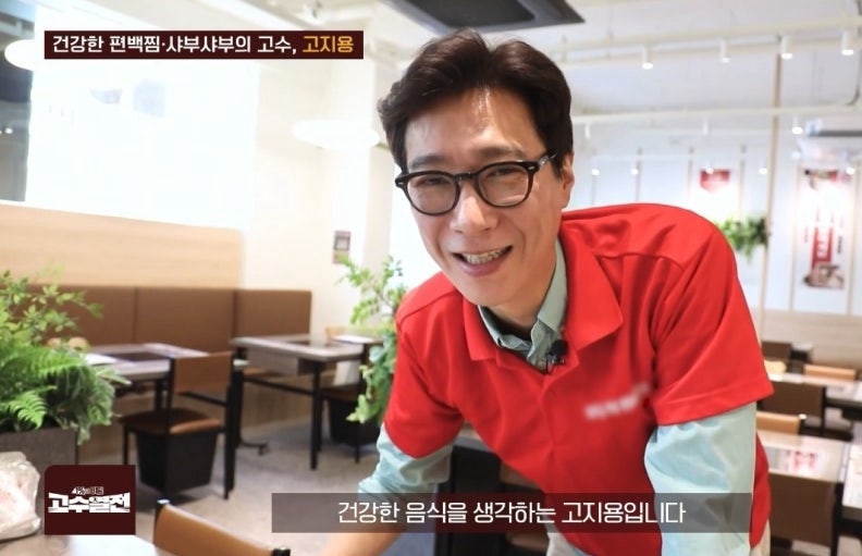 고지용 샤브샤브집 폐업, 알고 보니 사장 아니었다 “홍보 모델 개념”