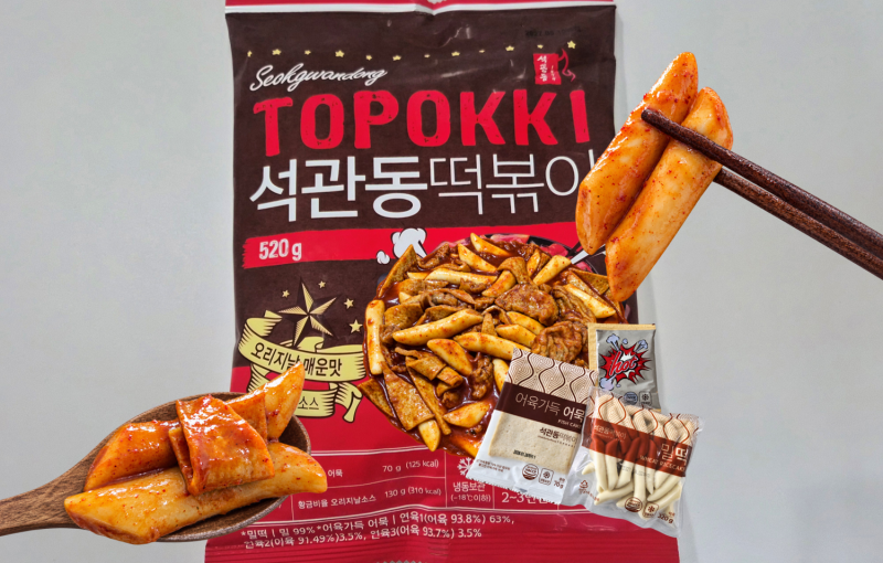석관동 떡볶이 밀키트 n번째 재구매해서 먹는 매콤한 떡볶이 밀키트 추천