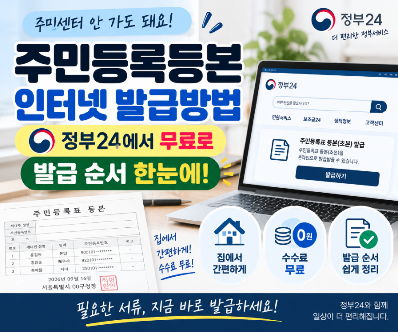 주민등록등본 인터넷 발급방법 정부24에서 무료로 받는 순서