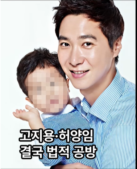 “아들까지 병원 홍보에?” 고지용 분노했다는 이유, 양육비 4천만원·재산 가압류 전말
