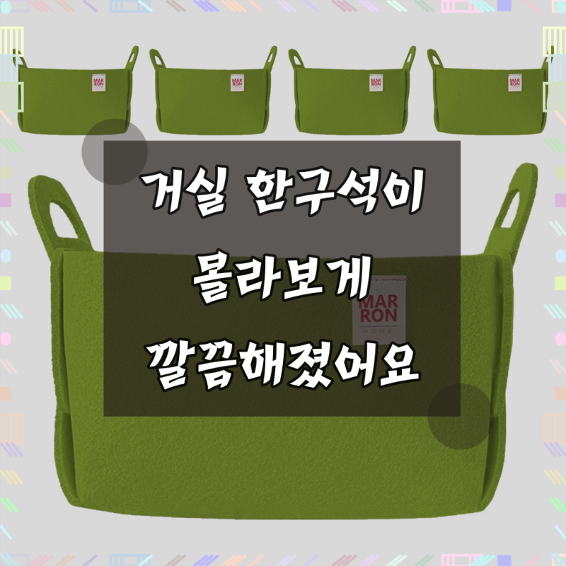마롱즈 접이식 펠트 수납 바구니, 올리브, 5개