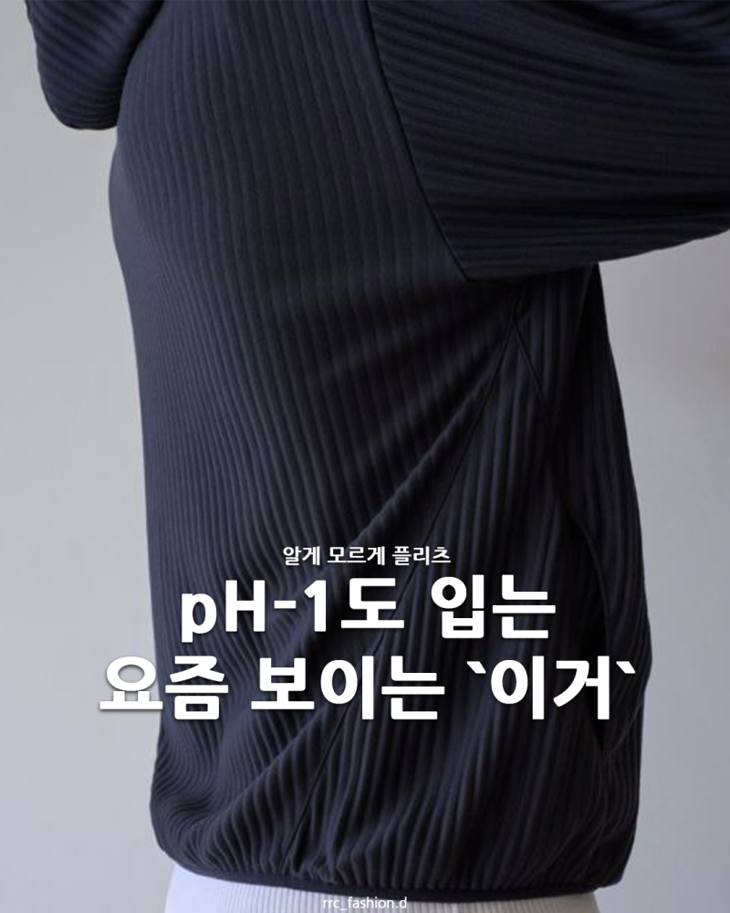 요즘 뜨는 꾸안꾸 치트키, 셀럽들이 스포한 플리츠 후드 집업 (+이세이미야케)