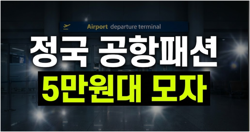 "출국장 가득 채운 태평양 피지컬!"…BTS 정국 '호수처럼 넓은 어깨' 현장포토 속 캘빈클라인 ....