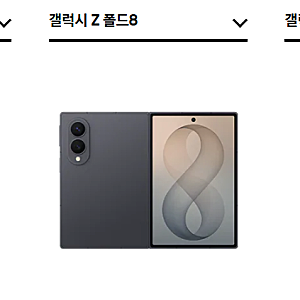 삼성전자, 신형 폴더블 스마트폰 삼성 갤럭시 Z 폴드 8 울트라, 갤럭시 Z 폴드8, 갤럭시 Z 플립 ....