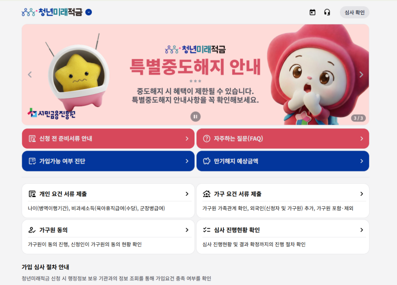 10월 7일 시작되는 '청년미래적금' 2차 가입, 무엇이 달라지나?