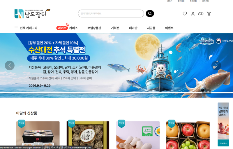[광주 임산부 혜택] 남도장터 임산부 친환경 농산물 첫 주문 후기!