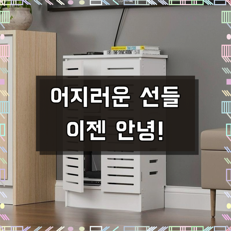 모뎀보관함 와이파이 숨기기 정리함 공유기 선반 루버 가리개 블라인드형 촬영 셋톱 케이스