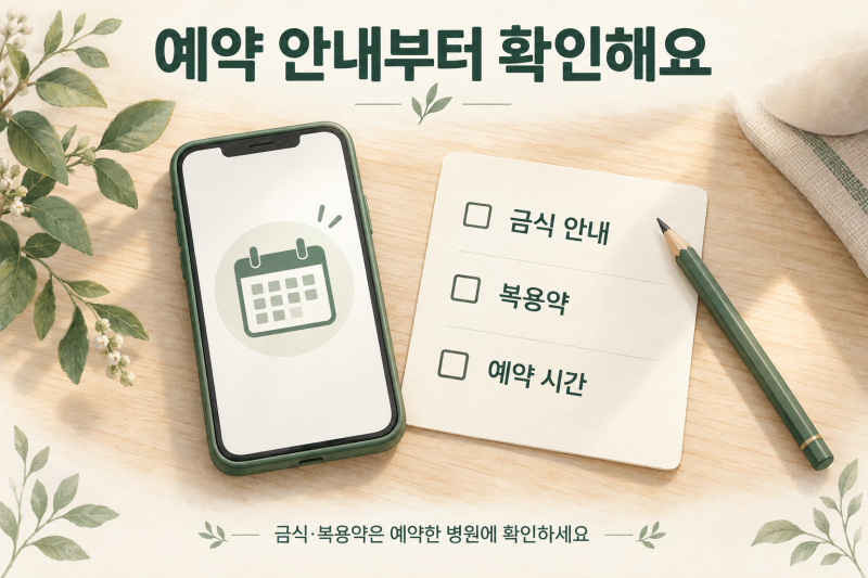 MRI 처음 찍는 날, 검사 전에 무엇을 준비해야 할까요?