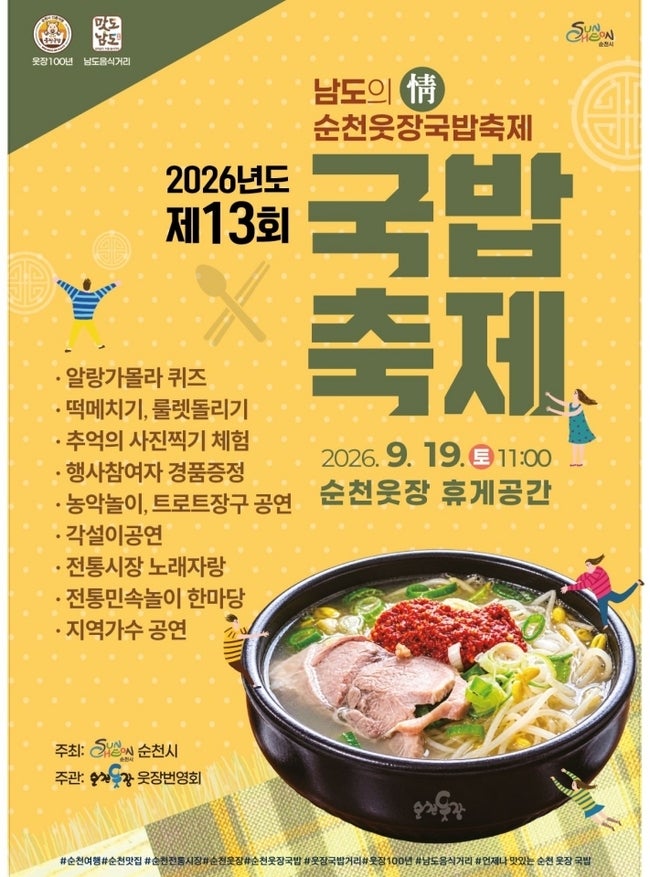 이번 주말 순천 어디 갈까? 60년 국밥거리에서 이날만 벌어지는 일