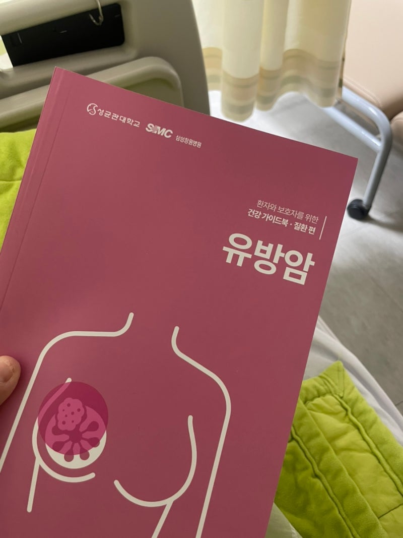 투병일지 2. 30대 유방암 유방암 2기 전절제 수술 후기 림프 전이