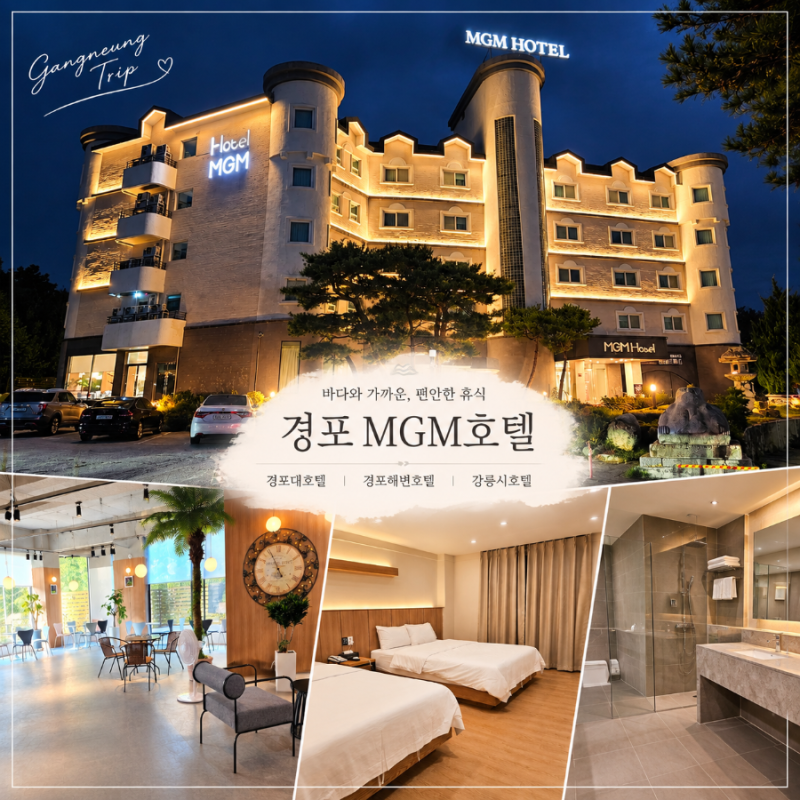 [경포MGM호텔]경포대호텔 추천, 경포해변호텔, 강릉시호텔, 경포MGM호텔 패밀리룸 후기