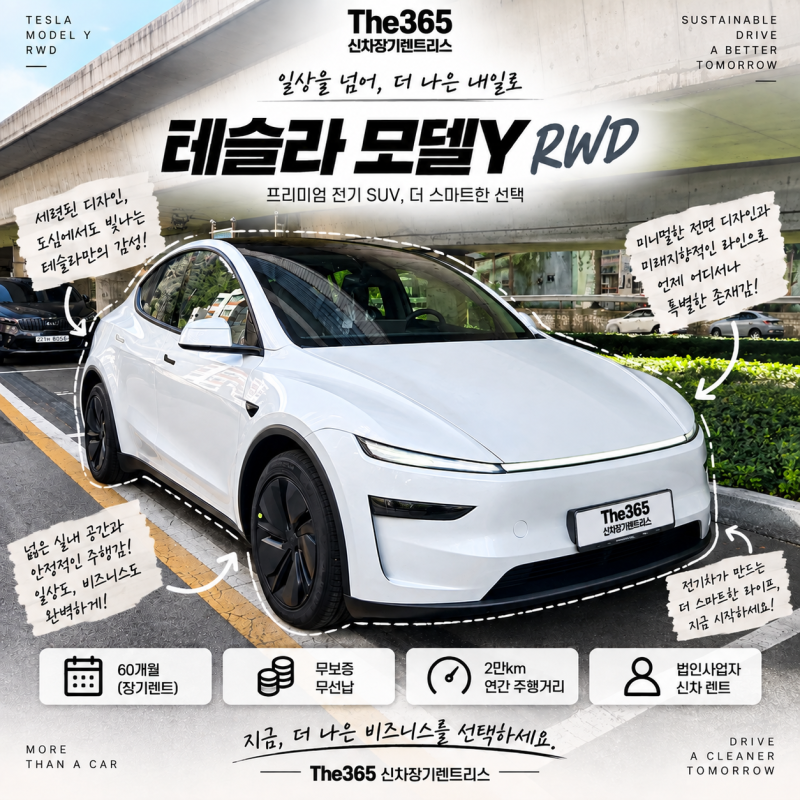 여러 곳 견적 비교 끝에 3일 만에 인도, 테슬라 모델Y RWD 출고 후기 | 테슬라 장기렌트 견적 | ....