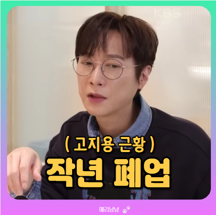 고지용 샤브샤브, 모두의 편백샤브 발산직영점은 폐업했다