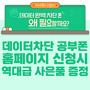 노란마켓 공부폰 공신폰 가격 카톡 요금제 워치 개통