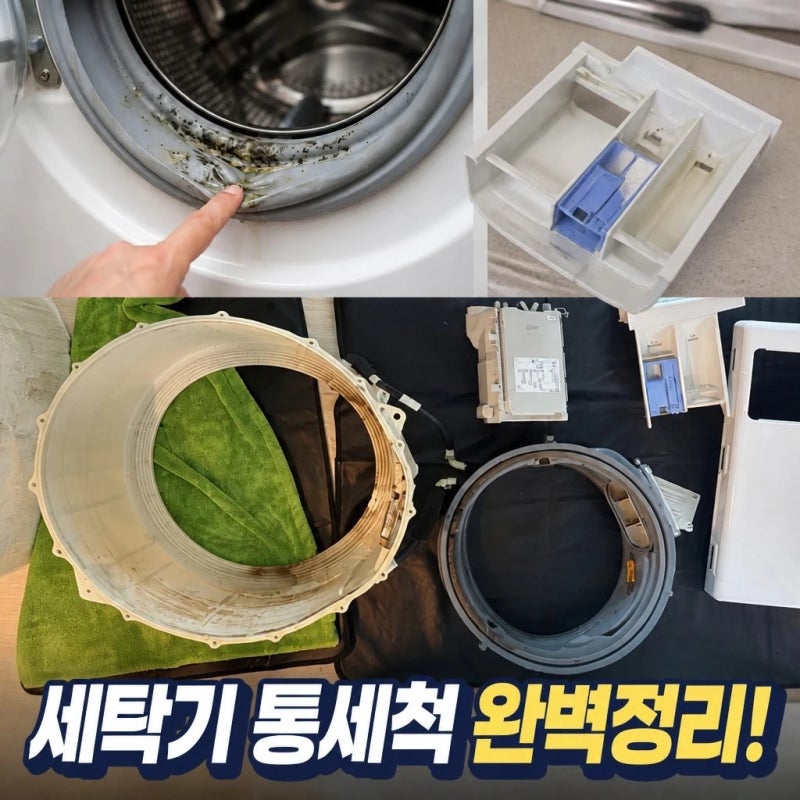 세탁기 통세척 방법, 드럼·통돌이 냄새 제거 총정리