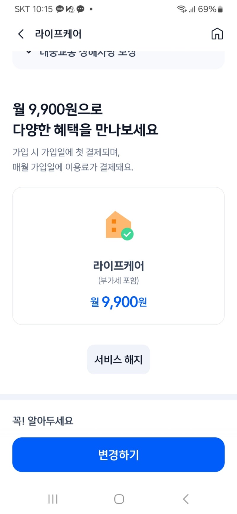 [내돈내산] 신한라이프케어 무료 체험 후 간편 해지 방법