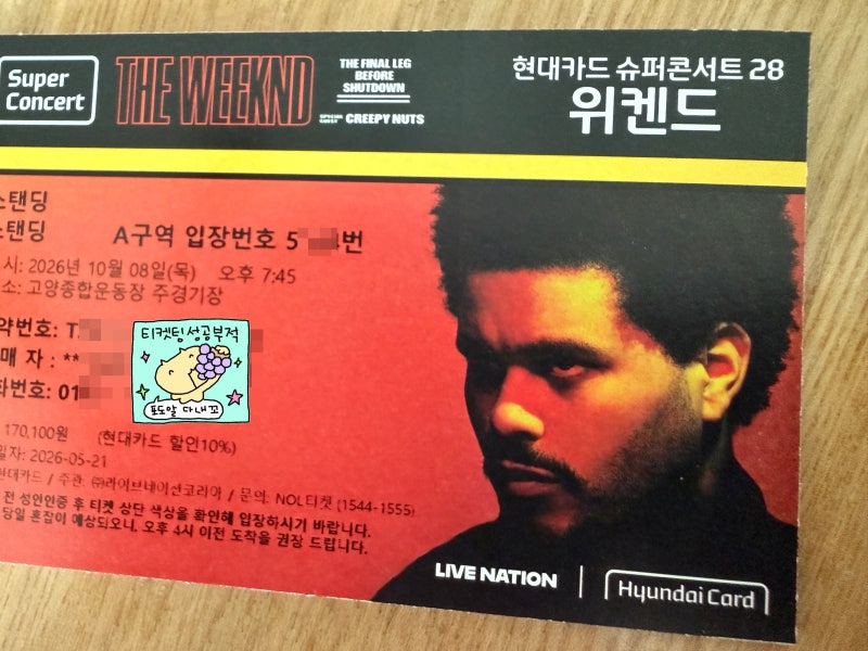위켄드 내한공연 D-21콘서트 티켓 수령
