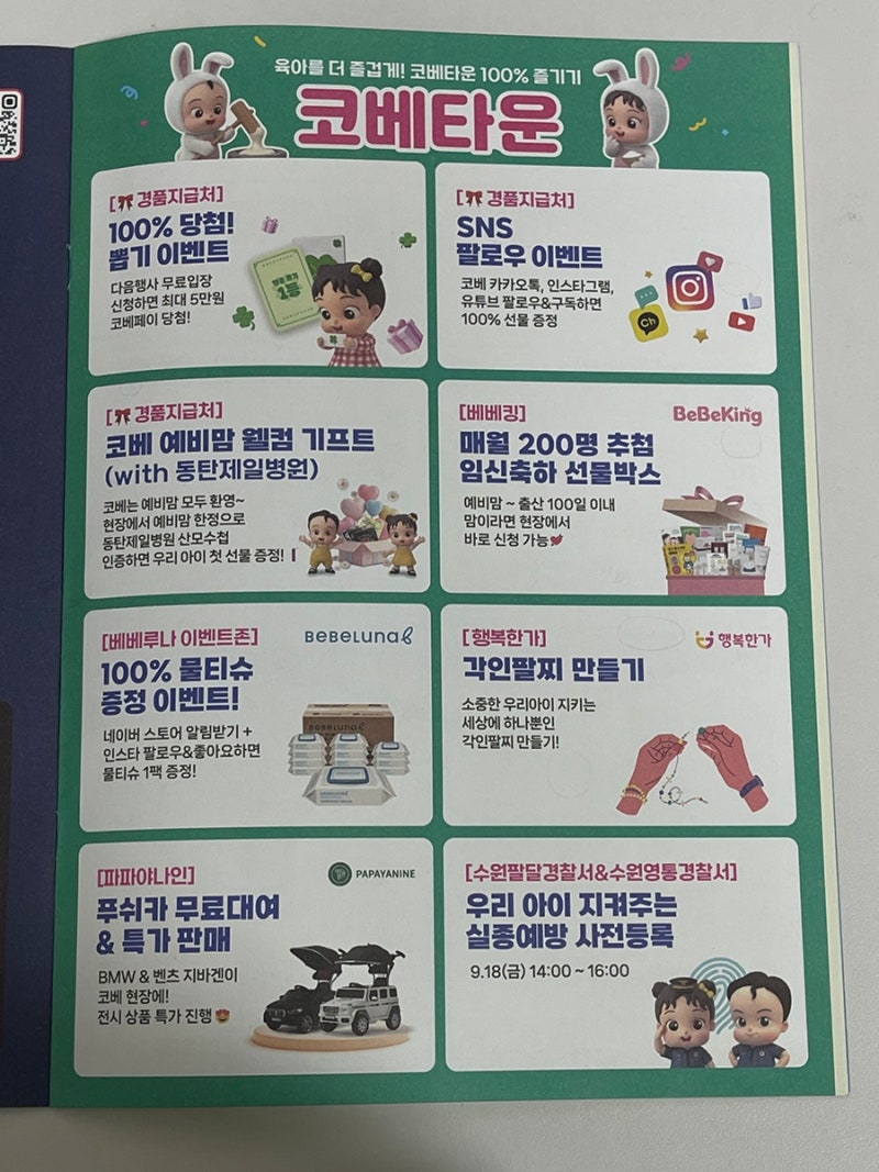 2026년 9월 수원 코베 베이비페어 후기, 이벤트, 첫만남스토어
