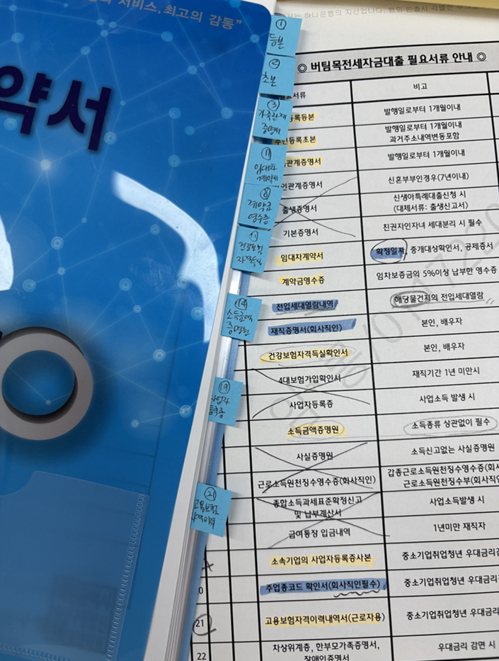 [기금e든든/중기청대출]1회차 연장신청 서류준비 과정 절차_아파트 목적물변경 (전세에서 월....