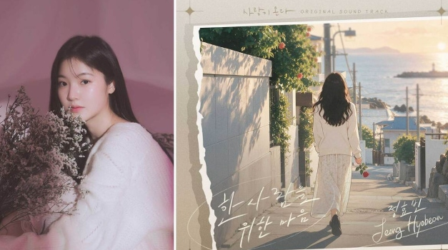 정효빈이 다시 부른 한사람을 위한 마음, 사랑이 온다 감정선 깊어질까