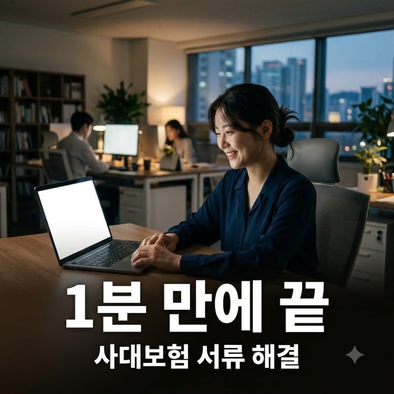 "설마 아직도 직접 가세요?" 사대보험징수포털로 1분 만에 끝낸 비결..