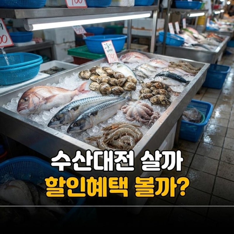 대한민국 수산대전 상품권 구매방법 비플페이 사용처와 할인혜택 확인
