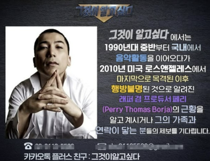 “활동 중단인 줄 알았는데…” YG 출신 페리, 알고 보니 16년째 행방 묘연