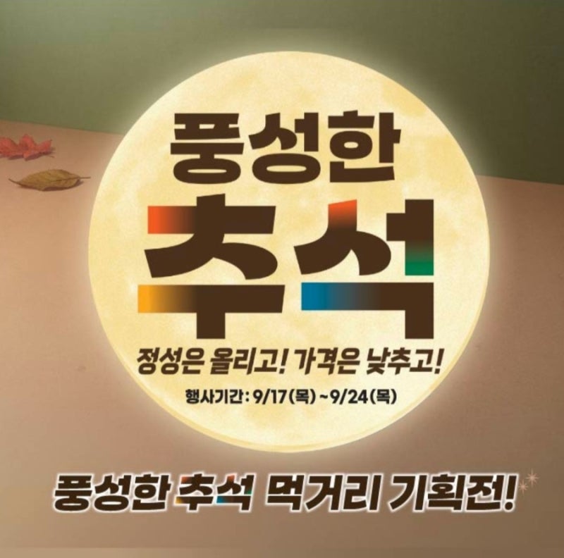 이마트에브리데이 전단행사 이번주 전단 식품 할인 9.17~9.24