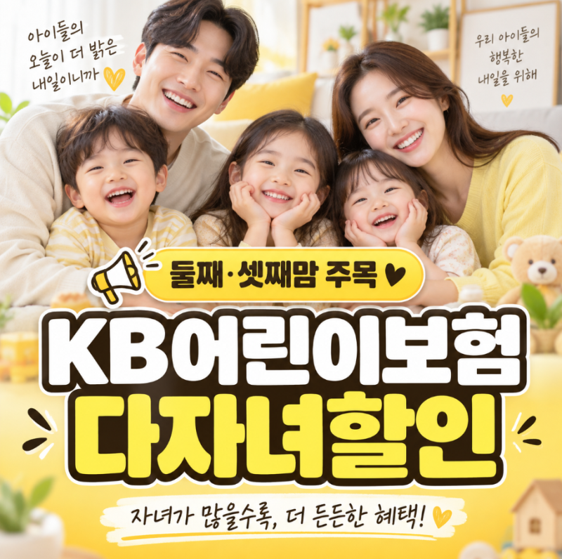 KB어린이보험 다자녀할인, 딸 둘 키우는 보험설계사 아빠가 직접 써봅니다