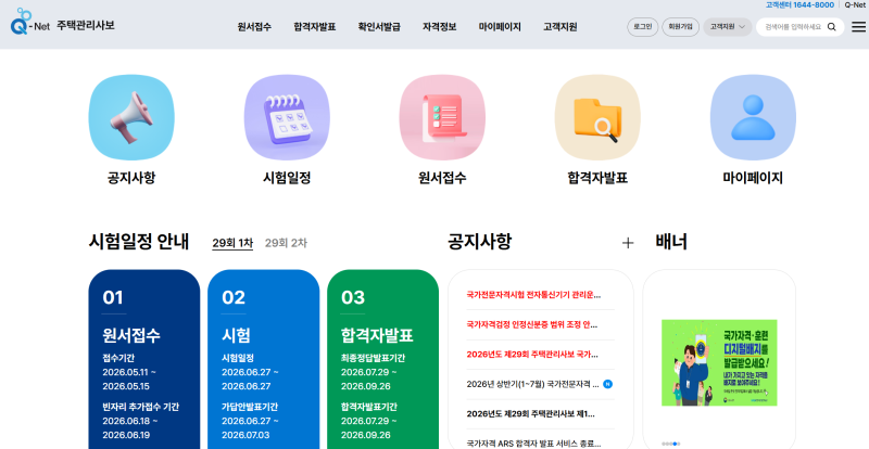주택관리사보 난이도와 역대 합격률 분석 1차 시험 준비 기간은?