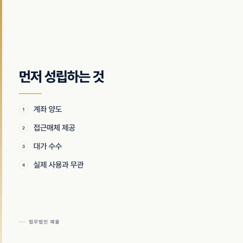 통장만 빌려줬는데 처벌받나요? 인천보이스피싱변호사 관련 사진