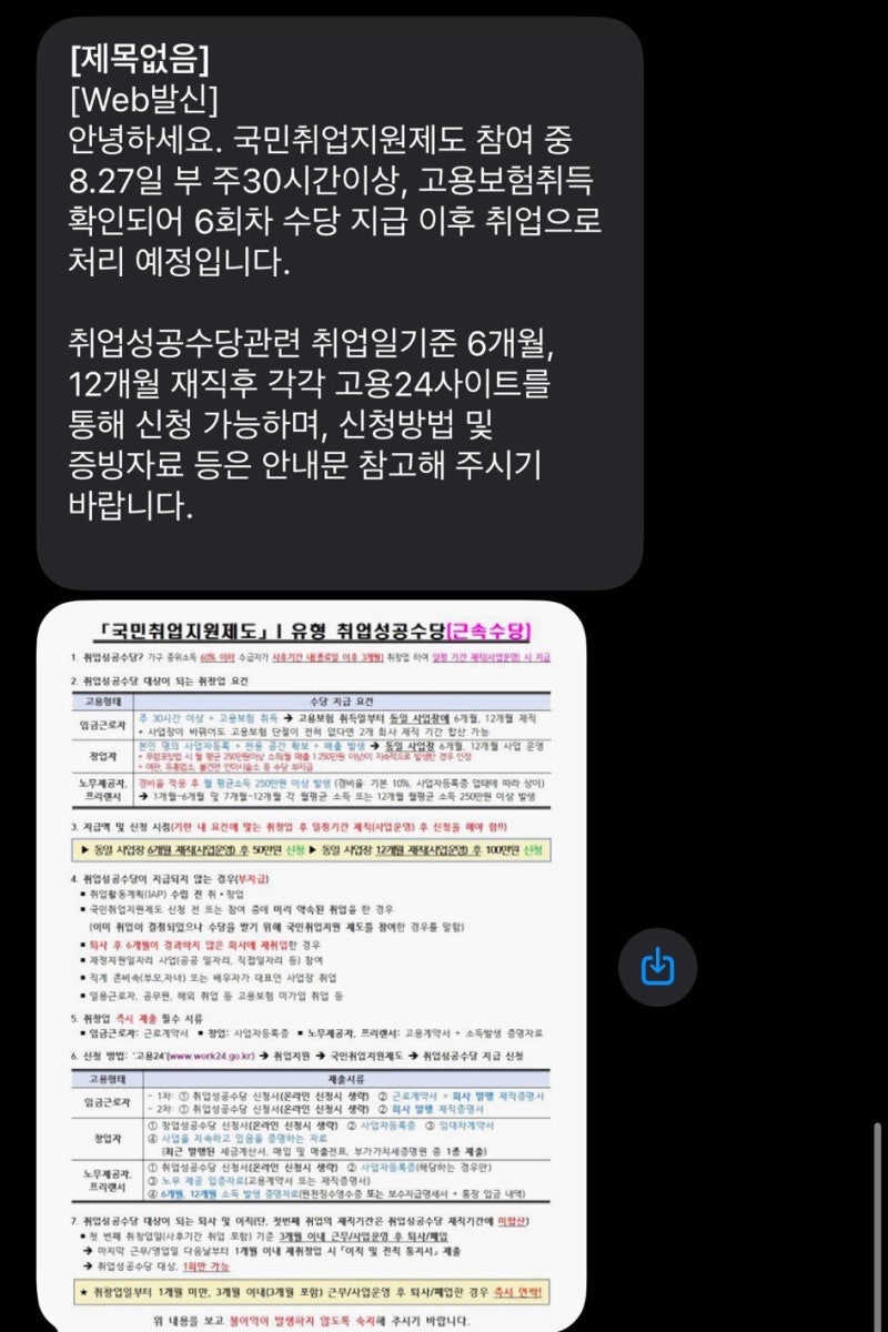 국민취업지원제도 1유형 구직촉진수당 후기｜6회차 입금 취업성공수당까지