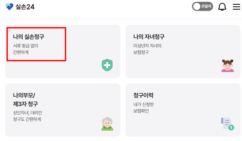 [임출육] 제왕절개 후 실손보험 청구하기｜실손24로 간편하게