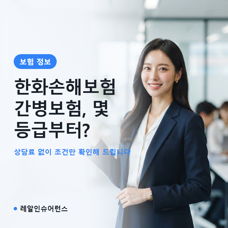 한화손해보험 간병보험 장기요양등급 몇 등급부터 나오나