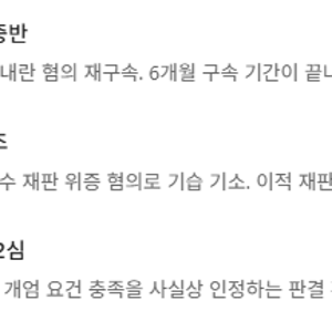 윤석열 대통령 위증 무죄가 뒤흔든 내란 재판, 이재명 정권의 동시다발 위기