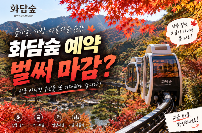 화담숲 주말예약 마감 모노레일 마감 | 예약 없이 갈 수 있나요? 화담숲 화담채 차이
