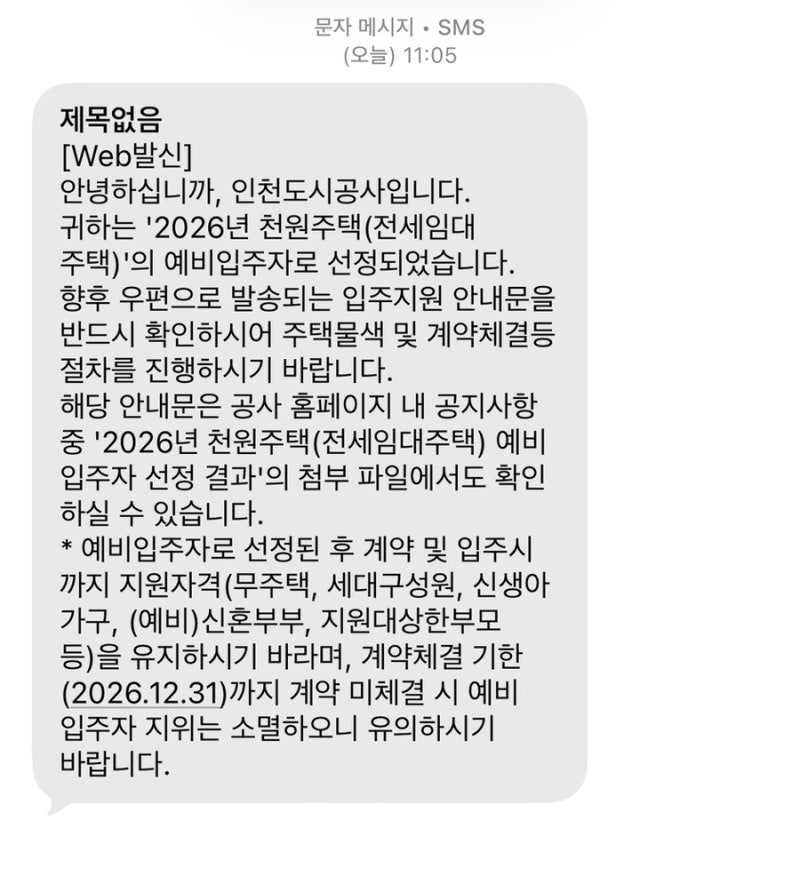 [천원주택] 2026 천원주택 당첨부터 가계약까지 해버린 후기