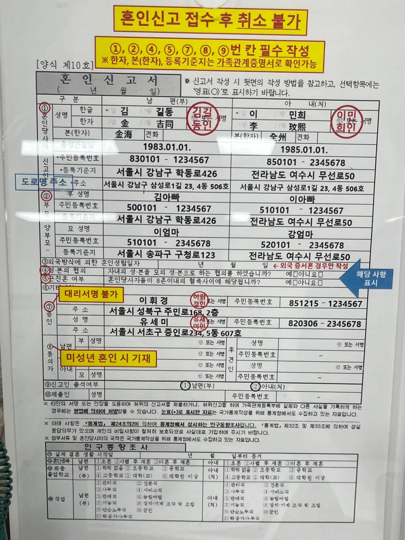 혼인신고서 작성 전 꼭 볼 7가지 필수 체크