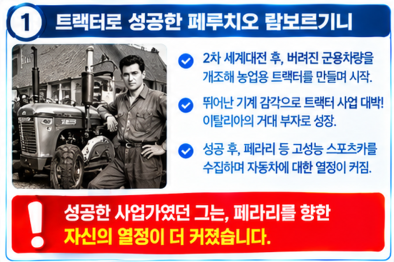 ️ "람보르기니는 원래 트랙터 만드는 회사였다?" 페라리 회장의 한마디에 폭발해 슈퍼카를 ....